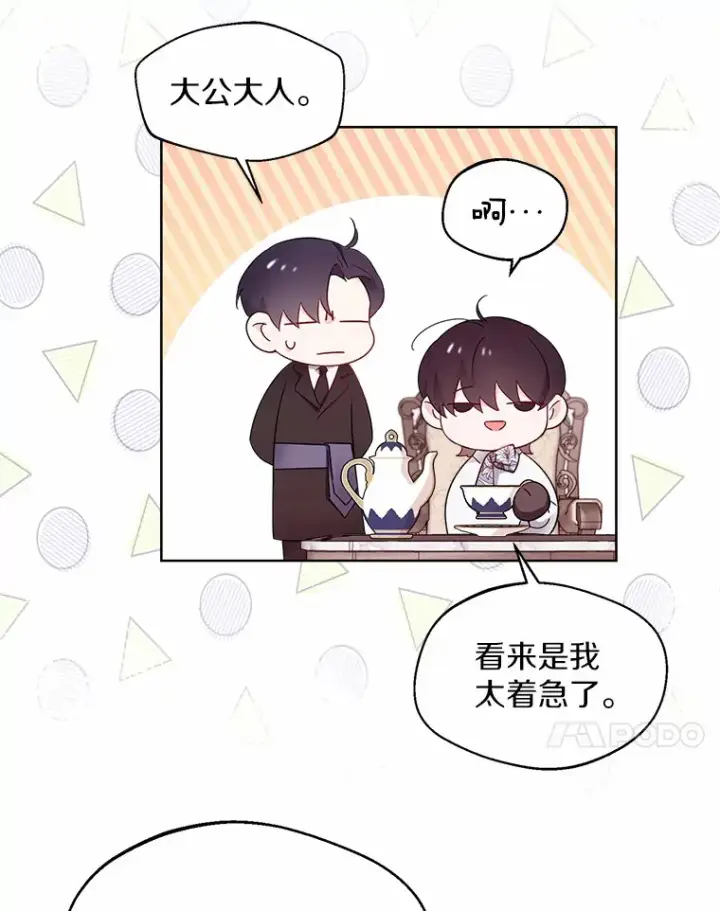 漫画《一不小心娶了女装大佬》3.我们结婚吧第83张图
