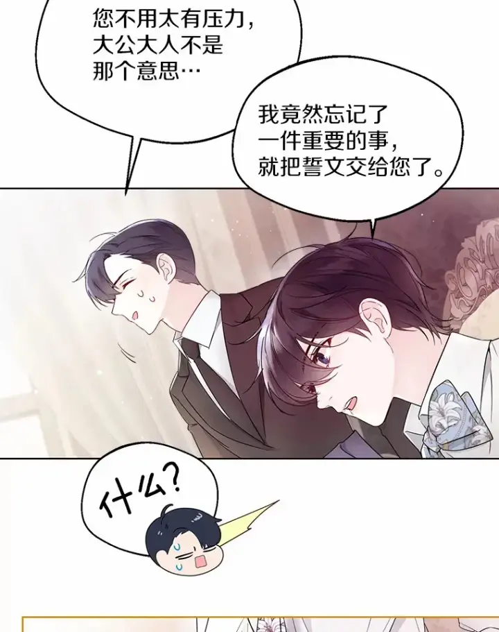 漫画《一不小心娶了女装大佬》3.我们结婚吧第84张图
