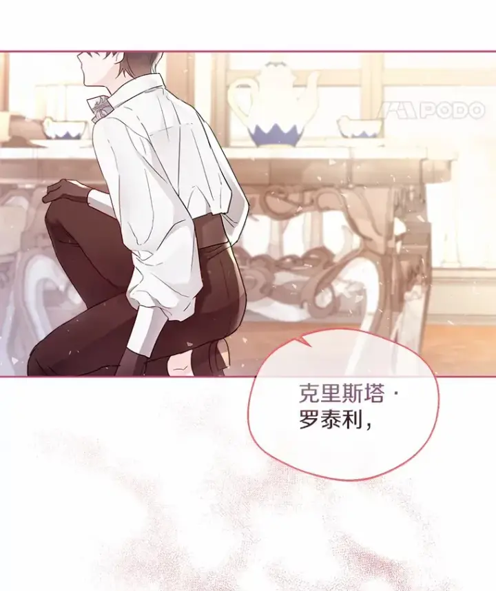 漫画《一不小心娶了女装大佬》3.我们结婚吧第87张图