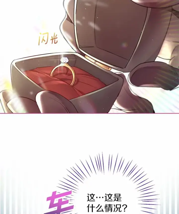 漫画《一不小心娶了女装大佬》3.我们结婚吧第89张图