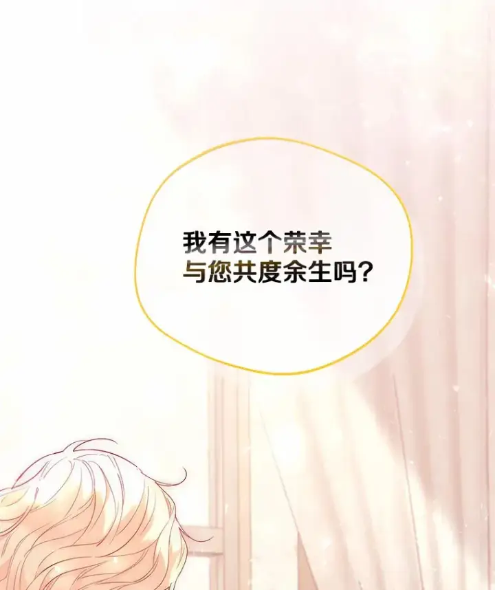漫画《一不小心娶了女装大佬》3.我们结婚吧第91张图