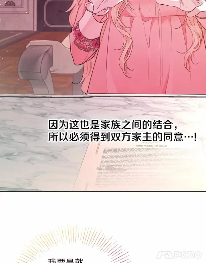 漫画《一不小心娶了女装大佬》4.合适的选择第11张图