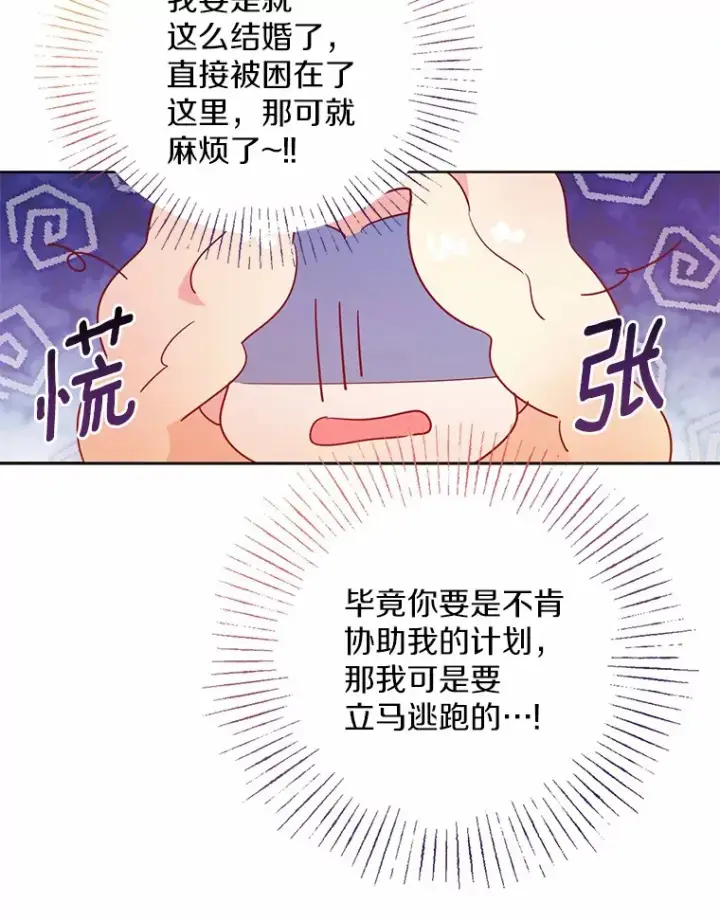 漫画《一不小心娶了女装大佬》4.合适的选择第12张图