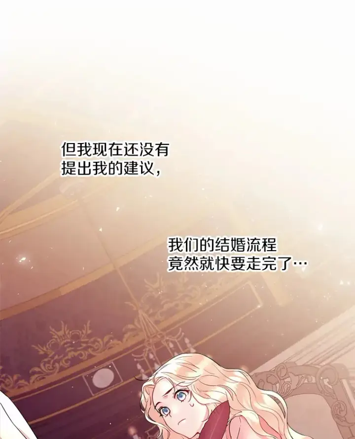 漫画《一不小心娶了女装大佬》4.合适的选择第13张图