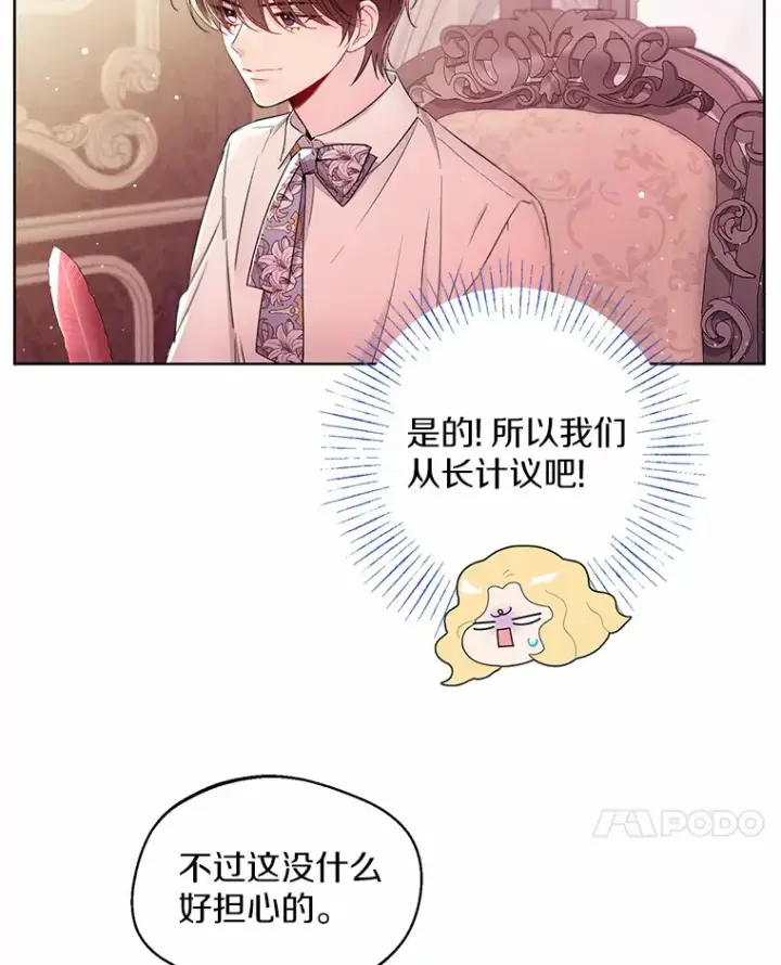 漫画《一不小心娶了女装大佬》4.合适的选择第17张图