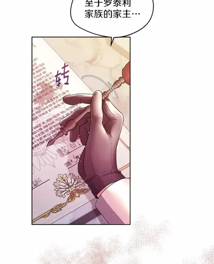 漫画《一不小心娶了女装大佬》4.合适的选择第19张图