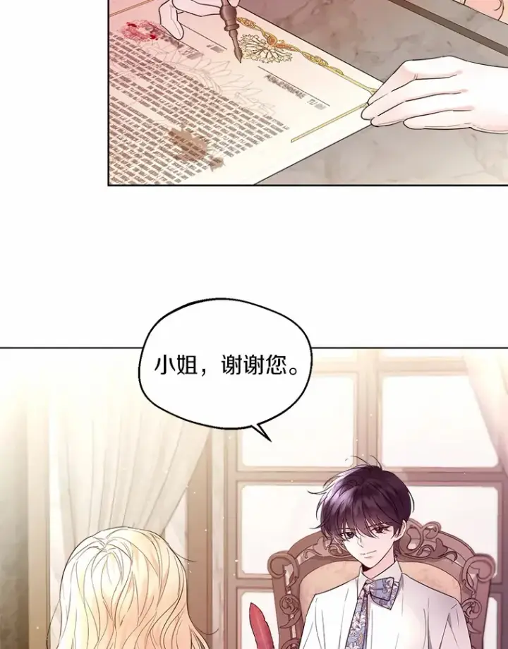 漫画《一不小心娶了女装大佬》4.合适的选择第2张图