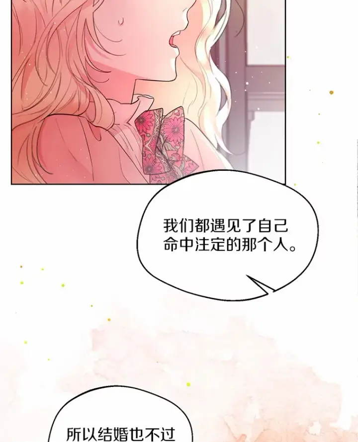 漫画《一不小心娶了女装大佬》4.合适的选择第22张图