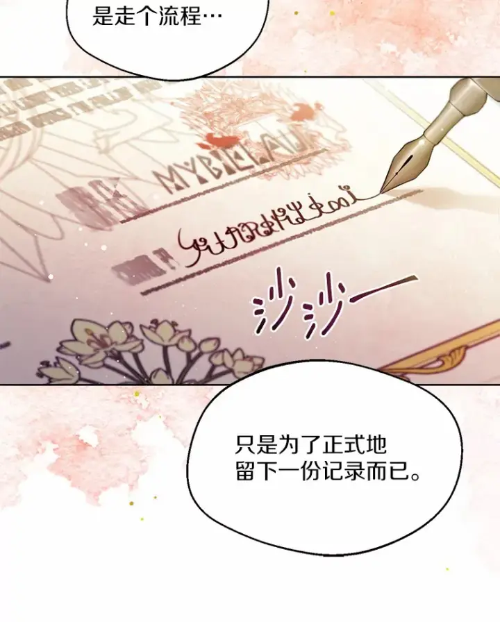 漫画《一不小心娶了女装大佬》4.合适的选择第23张图