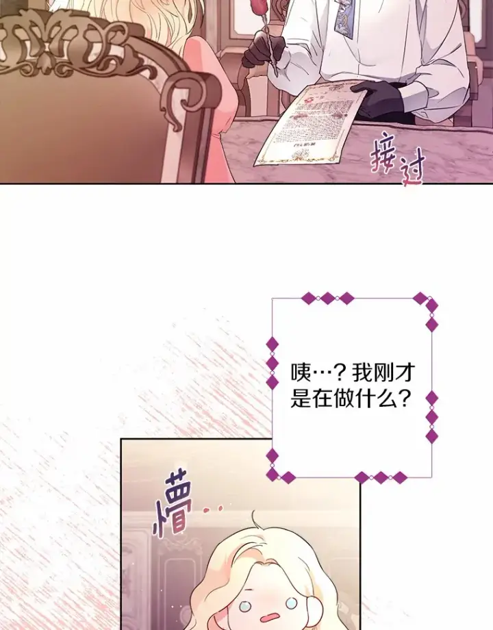漫画《一不小心娶了女装大佬》4.合适的选择第3张图