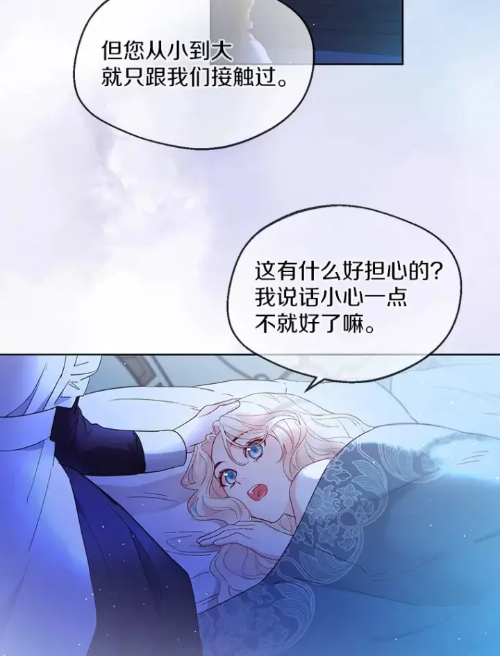 漫画《一不小心娶了女装大佬》4.合适的选择第30张图