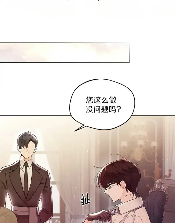 漫画《一不小心娶了女装大佬》4.合适的选择第38张图
