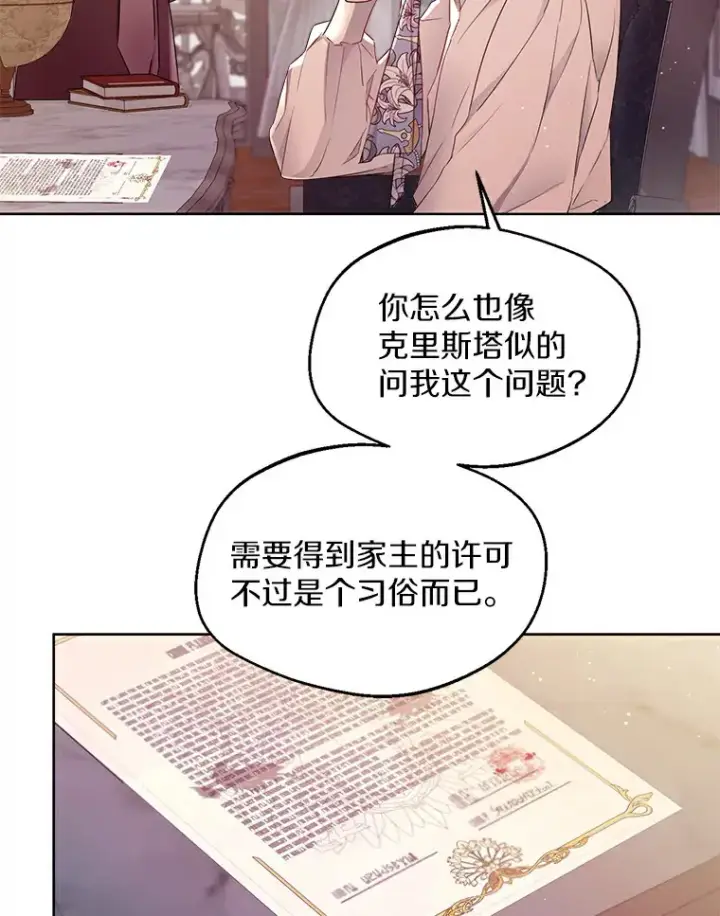 漫画《一不小心娶了女装大佬》4.合适的选择第39张图