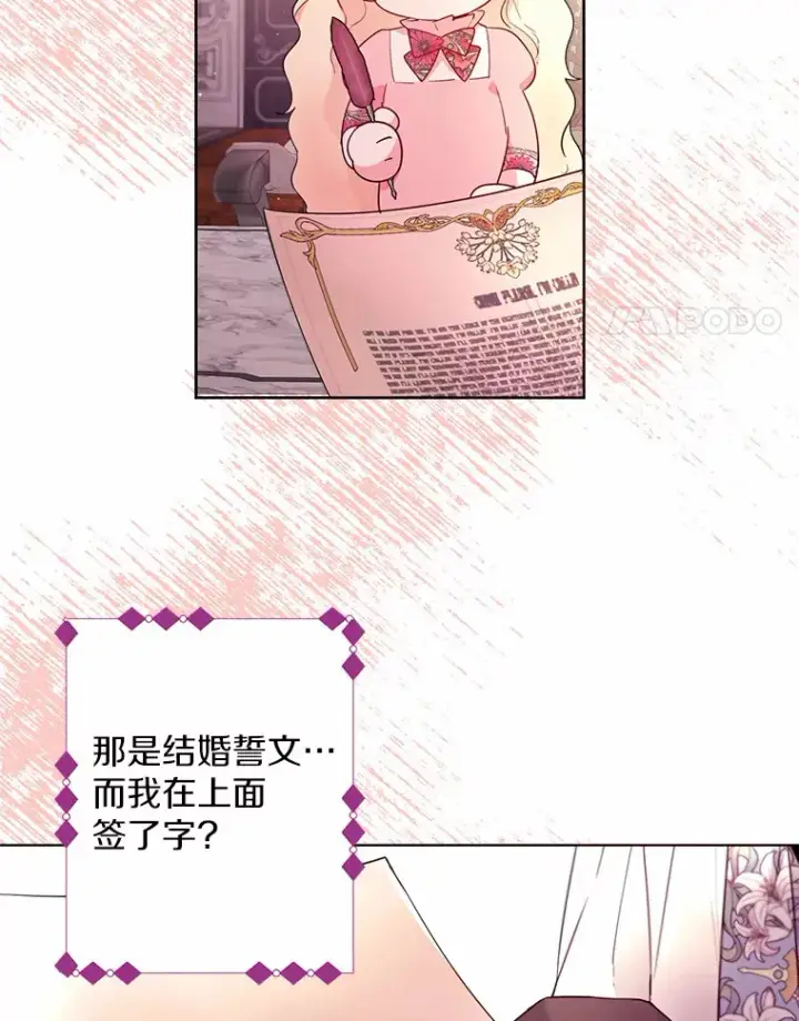 漫画《一不小心娶了女装大佬》4.合适的选择第4张图