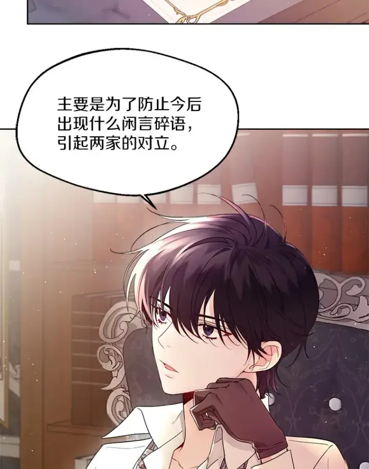 漫画《一不小心娶了女装大佬》4.合适的选择第40张图