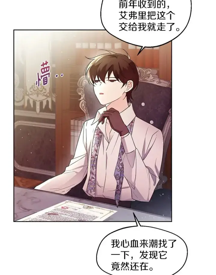 漫画《一不小心娶了女装大佬》4.合适的选择第43张图