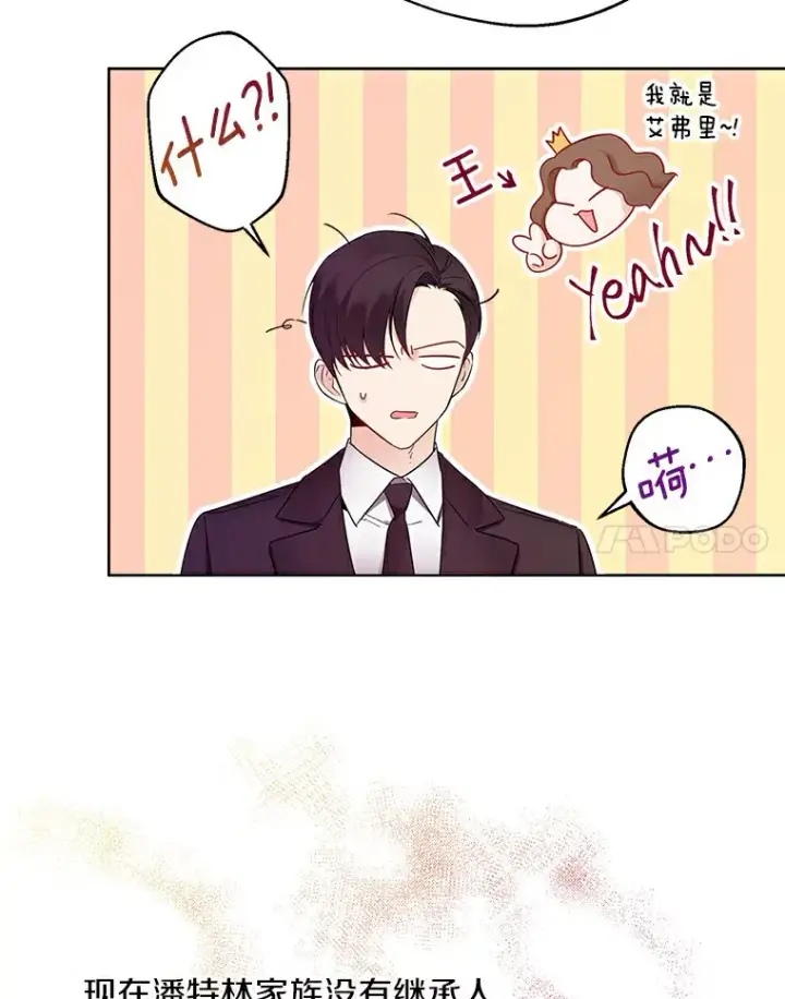 漫画《一不小心娶了女装大佬》4.合适的选择第44张图