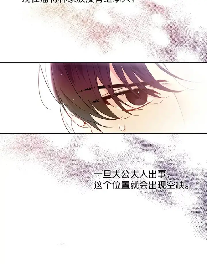 漫画《一不小心娶了女装大佬》4.合适的选择第45张图
