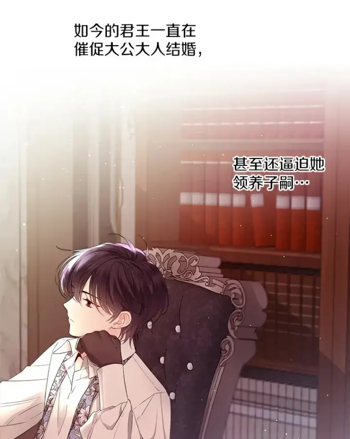 漫画《一不小心娶了女装大佬》4.合适的选择第46张图