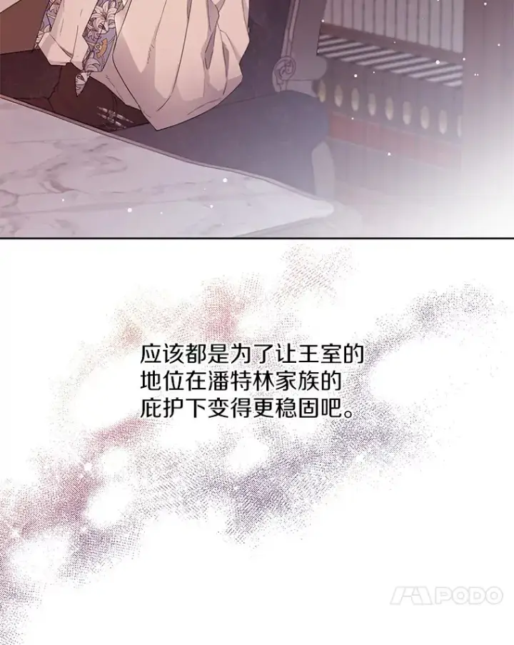 漫画《一不小心娶了女装大佬》4.合适的选择第47张图