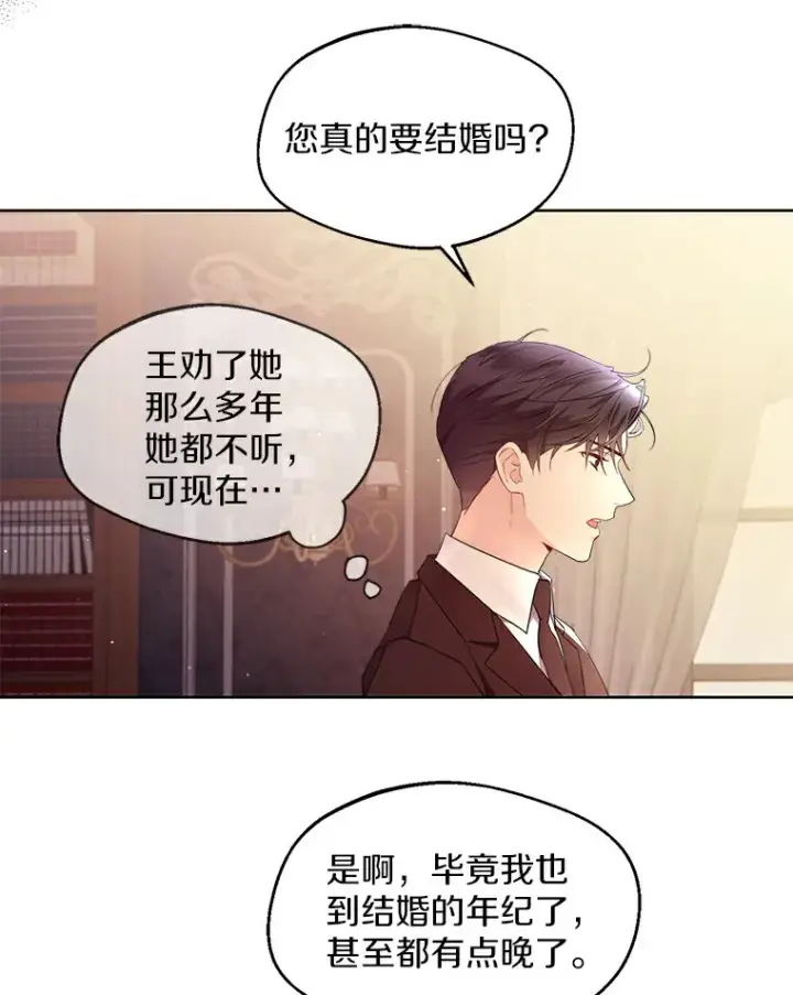 漫画《一不小心娶了女装大佬》4.合适的选择第48张图