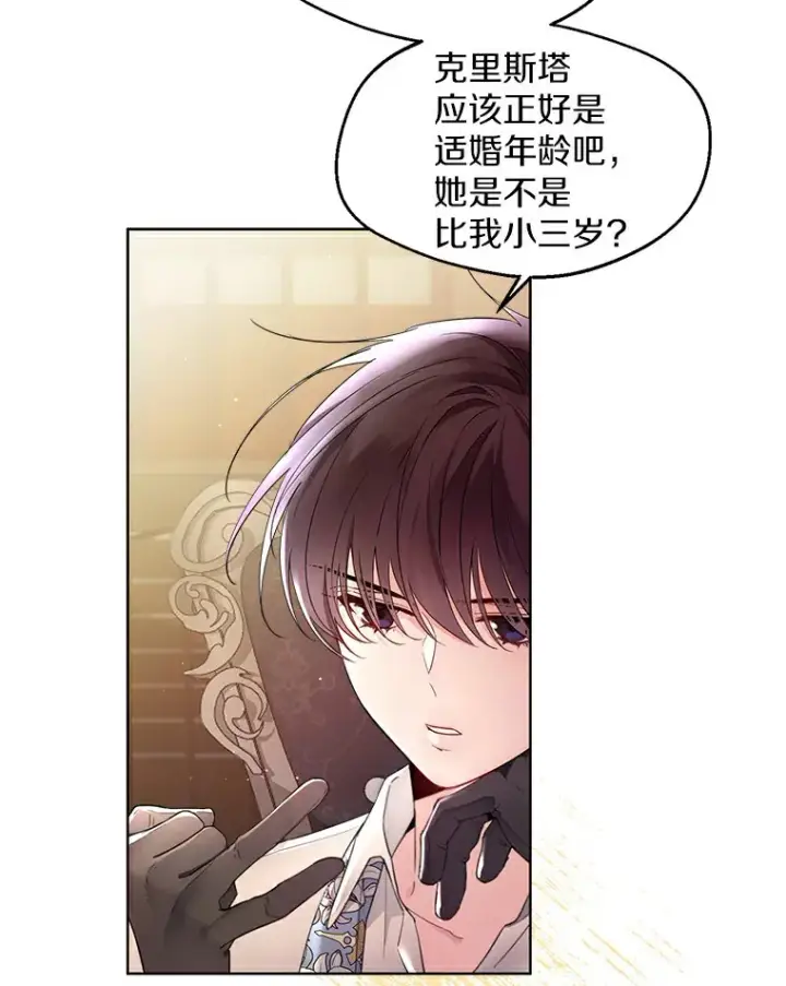 漫画《一不小心娶了女装大佬》4.合适的选择第49张图