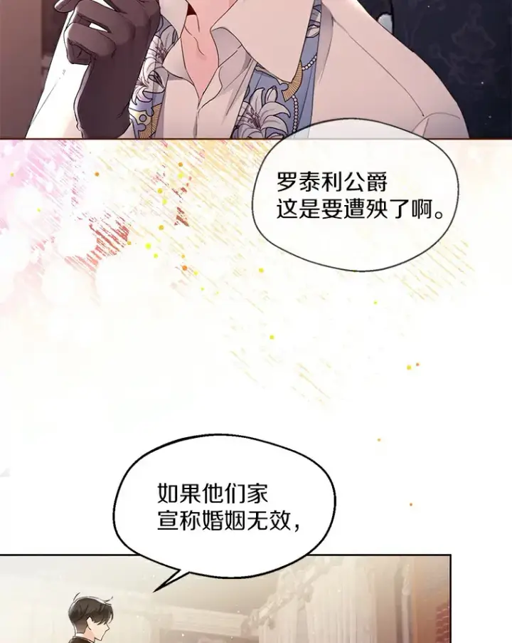 漫画《一不小心娶了女装大佬》4.合适的选择第52张图