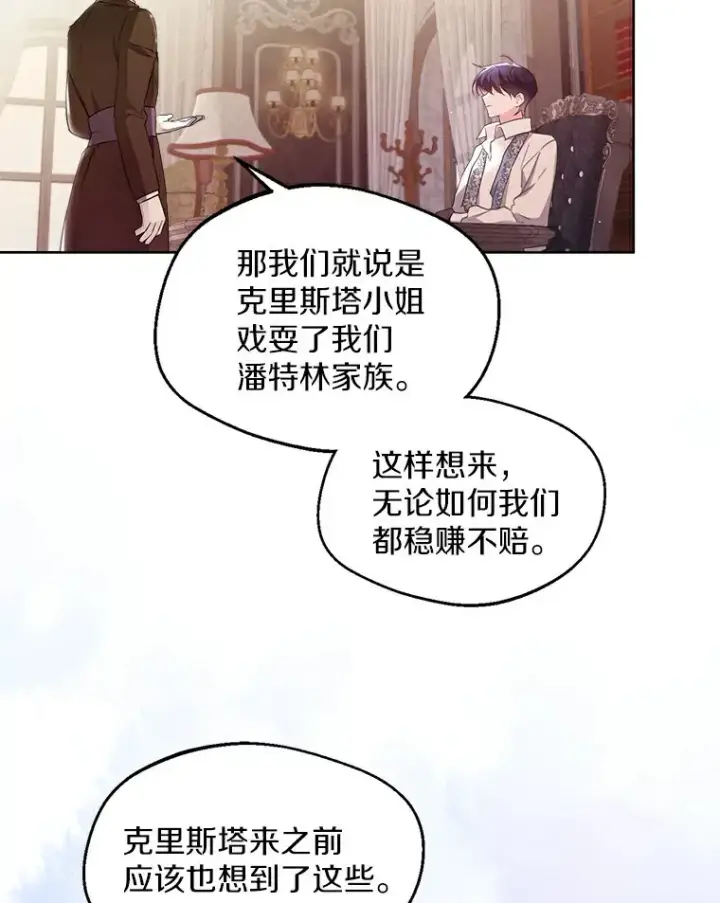 漫画《一不小心娶了女装大佬》4.合适的选择第53张图