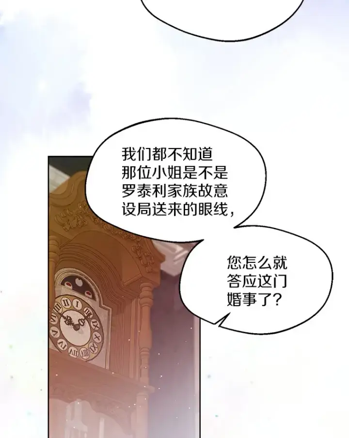 漫画《一不小心娶了女装大佬》4.合适的选择第55张图