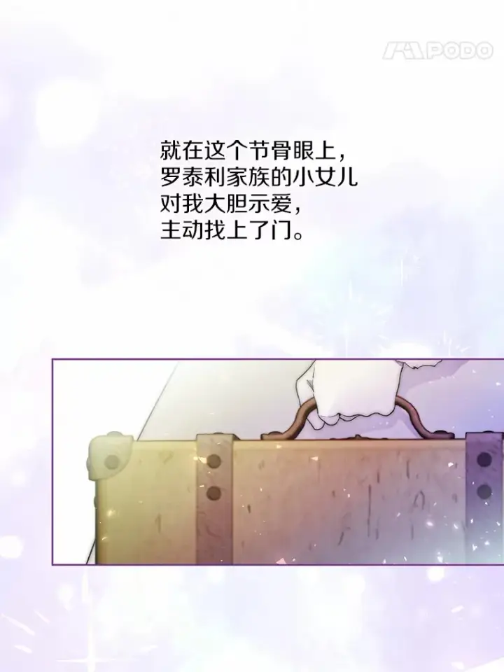 漫画《一不小心娶了女装大佬》4.合适的选择第58张图