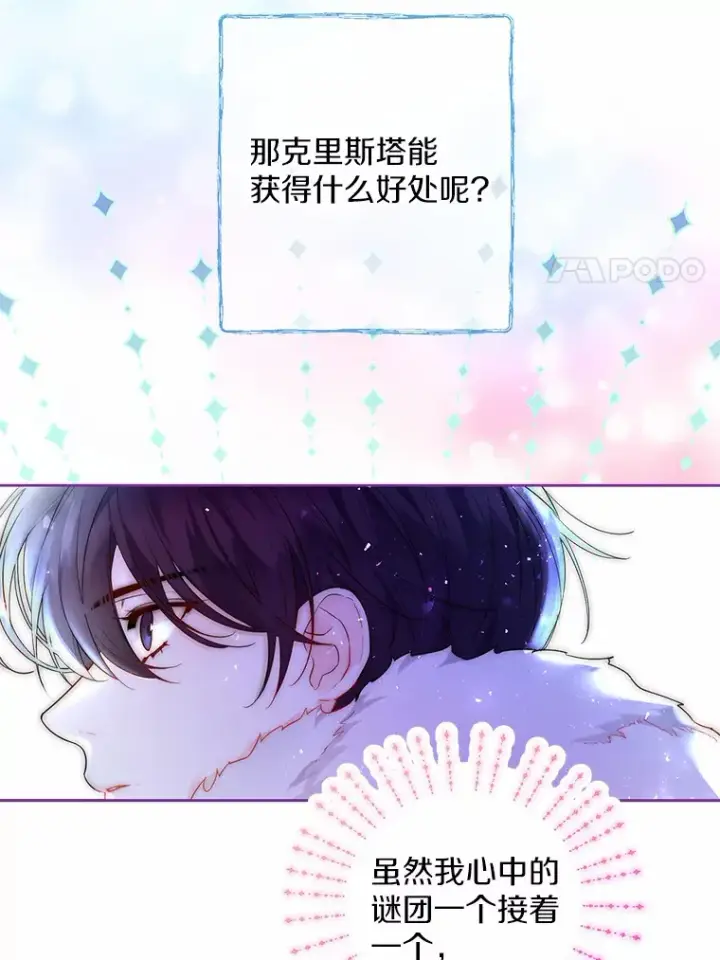 漫画《一不小心娶了女装大佬》4.合适的选择第61张图
