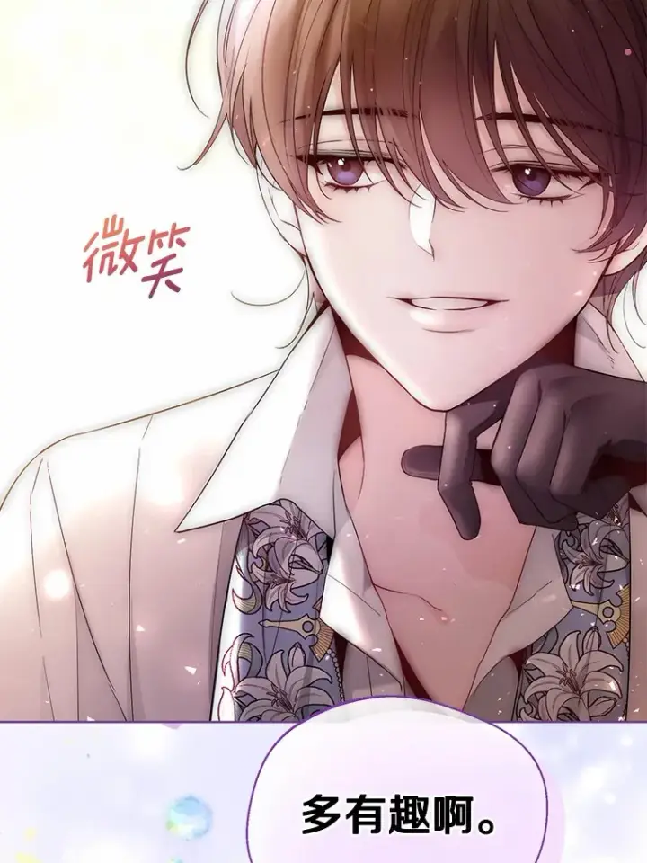 漫画《一不小心娶了女装大佬》4.合适的选择第63张图