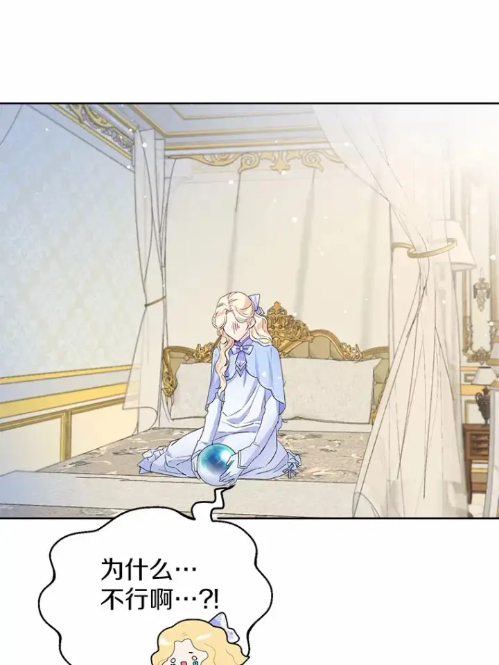 漫画《一不小心娶了女装大佬》4.合适的选择第66张图