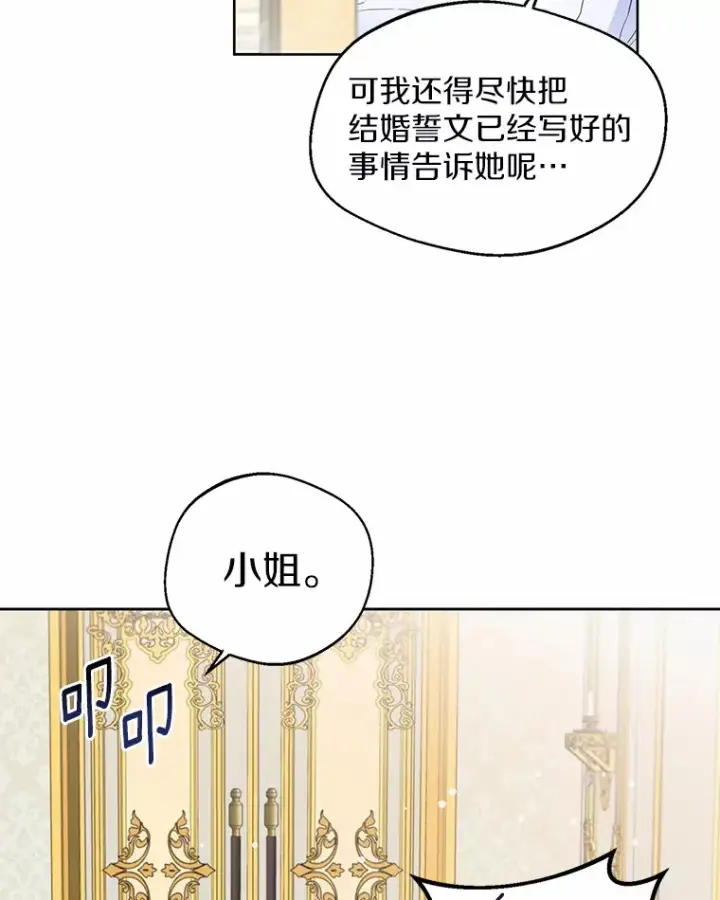 漫画《一不小心娶了女装大佬》4.合适的选择第69张图