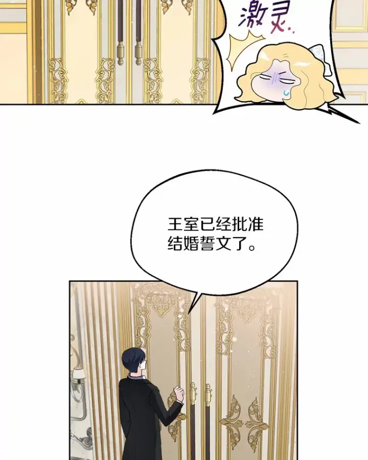 漫画《一不小心娶了女装大佬》4.合适的选择第70张图