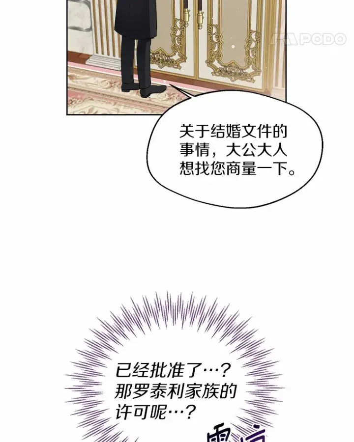 漫画《一不小心娶了女装大佬》4.合适的选择第71张图