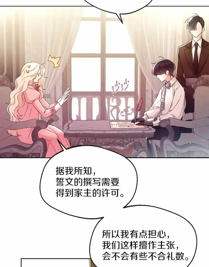 漫画《一不小心娶了女装大佬》4.合适的选择第8张图