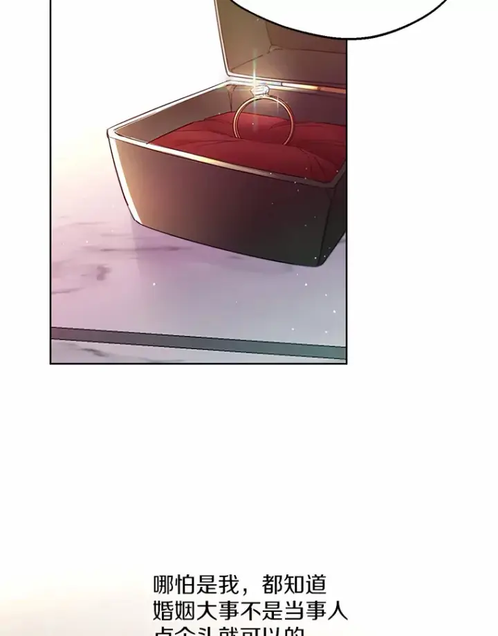 漫画《一不小心娶了女装大佬》4.合适的选择第9张图