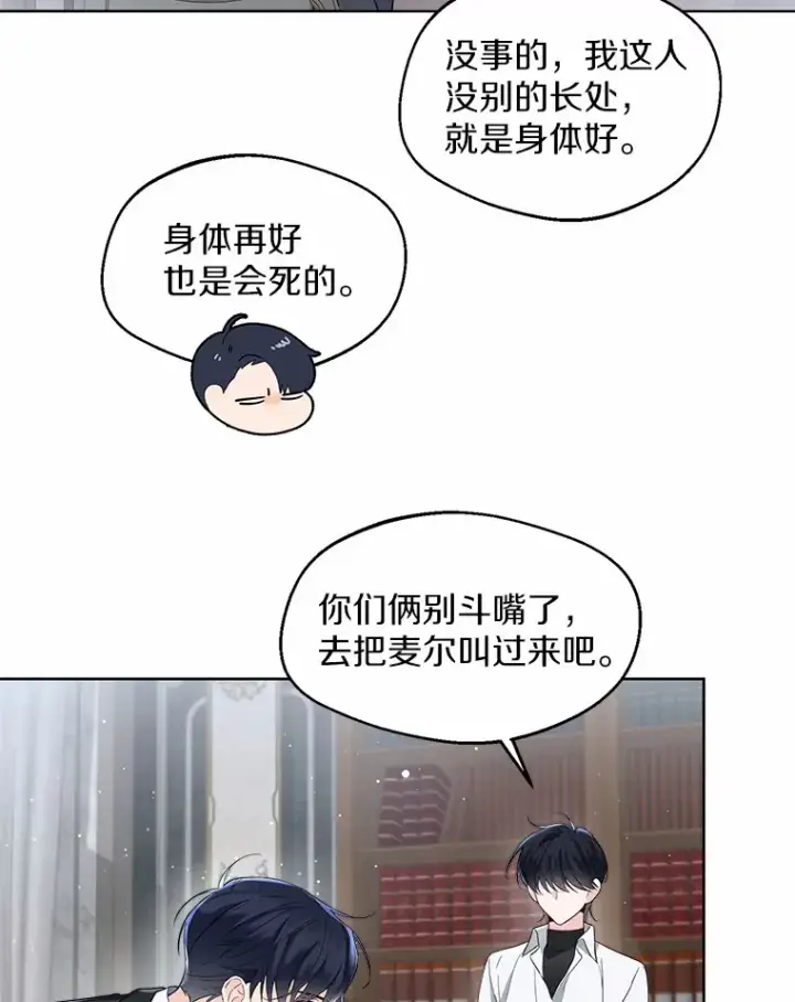 漫画《一不小心娶了女装大佬》5.神秘的克里斯塔第12张图