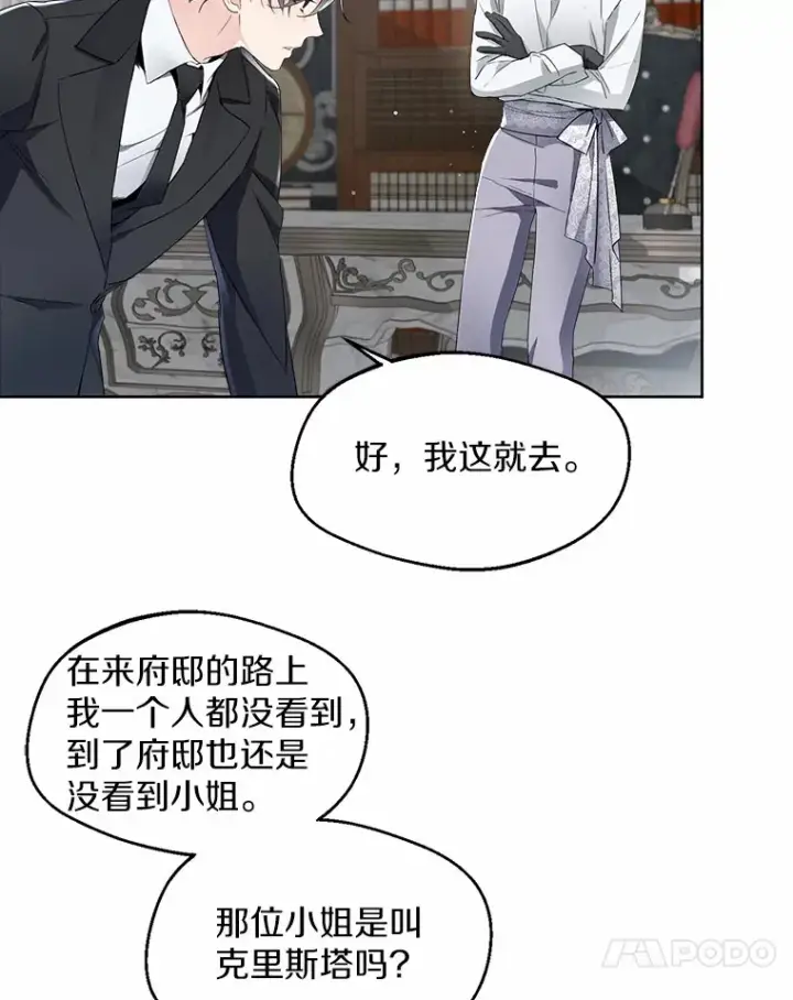 漫画《一不小心娶了女装大佬》5.神秘的克里斯塔第13张图