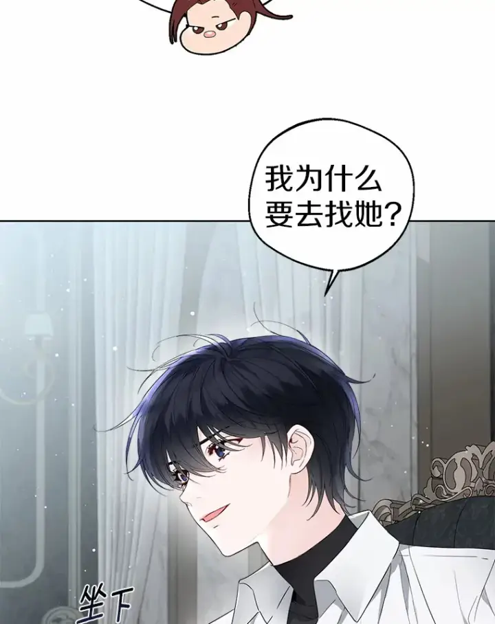 漫画《一不小心娶了女装大佬》5.神秘的克里斯塔第16张图