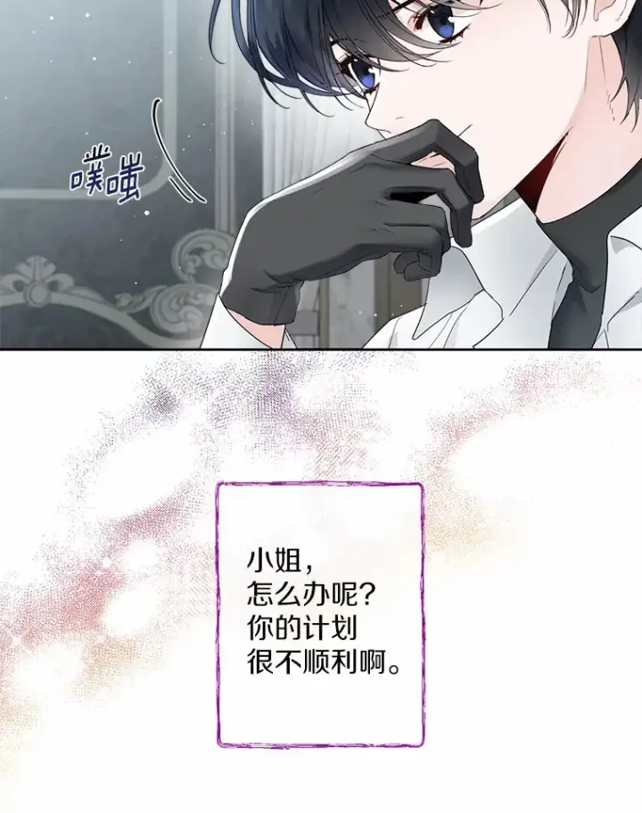 漫画《一不小心娶了女装大佬》5.神秘的克里斯塔第22张图