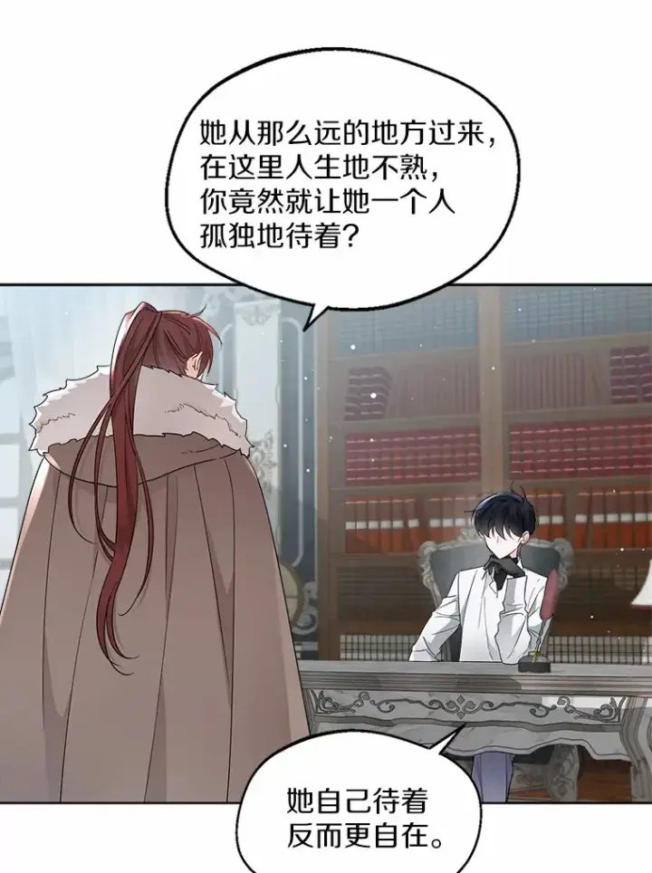 漫画《一不小心娶了女装大佬》5.神秘的克里斯塔第23张图