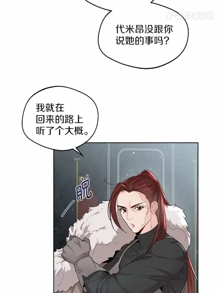 漫画《一不小心娶了女装大佬》5.神秘的克里斯塔第24张图