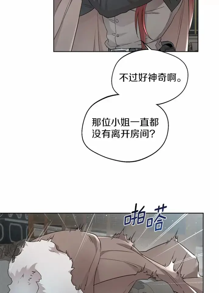 漫画《一不小心娶了女装大佬》5.神秘的克里斯塔第25张图