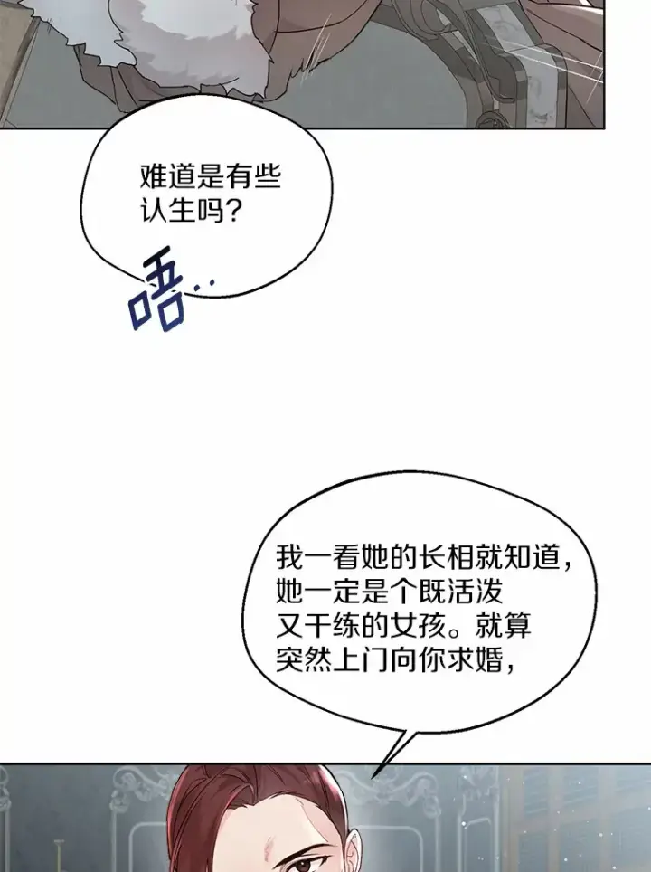 漫画《一不小心娶了女装大佬》5.神秘的克里斯塔第26张图