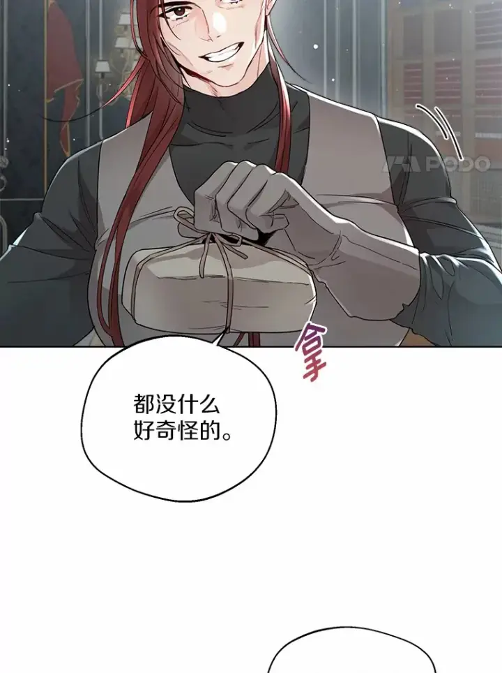 漫画《一不小心娶了女装大佬》5.神秘的克里斯塔第27张图