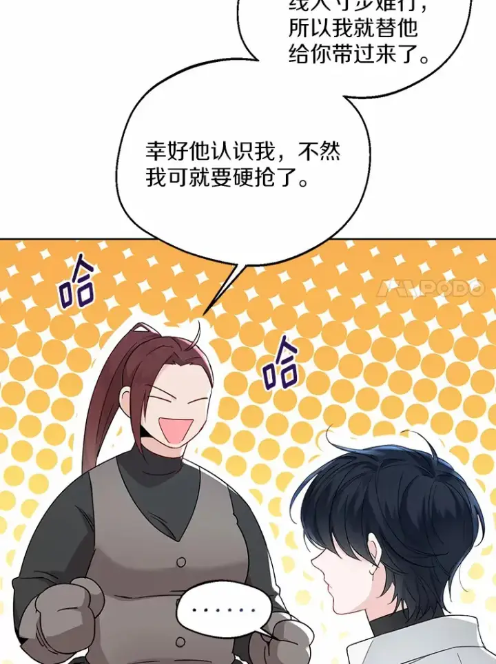 漫画《一不小心娶了女装大佬》5.神秘的克里斯塔第30张图