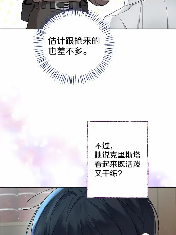 漫画《一不小心娶了女装大佬》5.神秘的克里斯塔第31张图