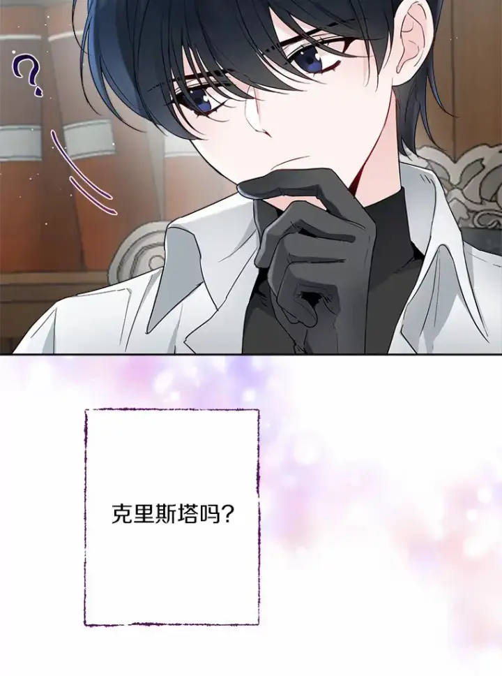 漫画《一不小心娶了女装大佬》5.神秘的克里斯塔第32张图
